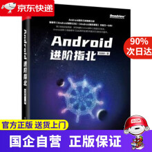 《Android进阶指北博文视点》[50M]百度网盘|亲测有效|pdf下载