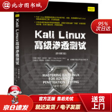 《KaliLinux高级渗透测试维杰·库马尔·维卢(VijayKumarVe北方城》[41M]百度网盘|亲测有效|pdf下载
