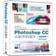 :PhotoshopCC从新手到高手李金蓉 pdf下载pdf下载