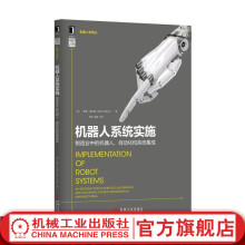 《官网机器人系统实施制造业中的机器人自动化和系统集成麦克威尔逊机器人学译丛机械工业》[41M]百度网盘|亲测有效|pdf下载