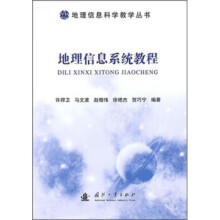 《地理信息系统教程许捍卫编》[58M]百度网盘|亲测有效|pdf下载
