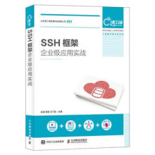 :SSH框架企业级应用实战 pdf下载pdf下载