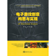 《电子游戏创意构思与实现》[59M]百度网盘|亲测有效|pdf下载
