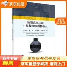 《油浸式变压器内部故障检测机器人冯迎宾》[55M]百度网盘|亲测有效|pdf下载