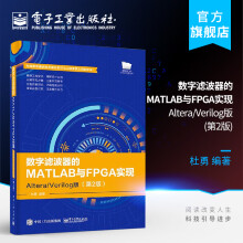《官方数字滤波器的MATLAB与FPGA实现——Altera》[32M]百度网盘|亲测有效|pdf下载