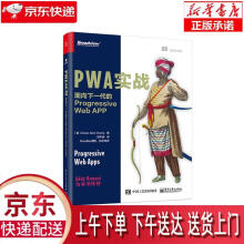 《PWA实战:面向下一代的ProgressiveWebAPPDeanA》[33M]百度网盘|亲测有效|pdf下载