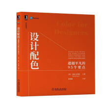《设计配色:的个要点吉姆·克劳斯机械工业计算机与互联网书籍》[28M]百度网盘|亲测有效|pdf下载