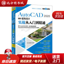 AutoCAD中文版建筑设计实战从入门到精通龙马高新教育著北方城 pdf下载pdf下载