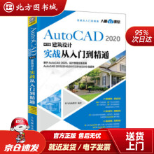 《AutoCAD中文版建筑设计实战从入门到精通龙马高新教育著北方城》[58M]百度网盘|亲测有效|pdf下载
