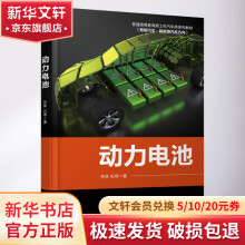 《动力电池》[44M]百度网盘|亲测有效|pdf下载