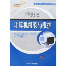 《新课改·中等职业学校计算机及应用专业教材：计算机组装与维护》[50M]百度网盘|亲测有效|pdf下载