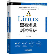 《Linux黑客渗透测试揭秘计算机与互联网商广明机械工业》[37M]百度网盘|亲测有效|pdf下载