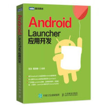 《AndroidLauncher应用开发》[22M]百度网盘|亲测有效|pdf下载