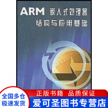 《ARM嵌入式处理器结构与应用基础马忠梅》[46M]百度网盘|亲测有效|pdf下载