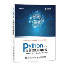《Python金融实战案例精粹计算机与互联网斯文著》[22M]百度网盘|亲测有效|pdf下载