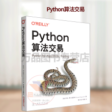 《Python算法交易金融科技电子交易自动化交易量化交易策略基于python的数据分析书使用OANDA和FXCM交易平台实施自动算法交易策略》[29M]百度网盘|亲测有效|pdf下载