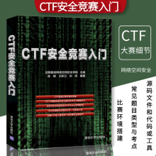 《CTF安全竞赛入门张镇王新Web安全信息隐写密码学PWN与攻防对抗计算机与互联网》[36M]百度网盘|亲测有效|pdf下载