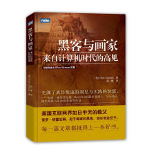 《黑客与画家来自计算机时代的高见格雷厄姆,阮》[29M]百度网盘|亲测有效|pdf下载