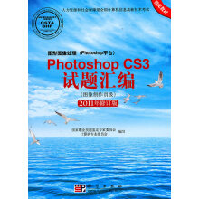《PhotoshopCS3试题汇编（国家职业技能鉴定专家【好书，下单速》[36M]百度网盘|亲测有效|pdf下载