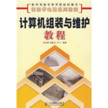 《轻松学电脑系列教程：计算机组装与维护教程》[36M]百度网盘|亲测有效|pdf下载