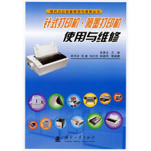 《针式打印机·喷墨打印机使用与维修》[56M]百度网盘|亲测有效|pdf下载