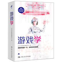 《游戏学北京互联网发展研究中心书店经济通俗读物书籍》[21M]百度网盘|亲测有效|pdf下载