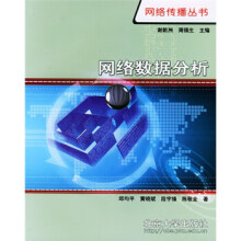 《网络数据分析》[29M]百度网盘|亲测有效|pdf下载