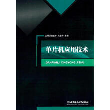 《单片机应用技术老盛林计算机与互联网》[32M]百度网盘|亲测有效|pdf下载