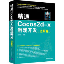 《NJTR精通Cocos2d-x游戏开发阶卷王永宝出版》[32M]百度网盘|亲测有效|pdf下载