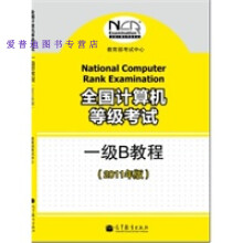 《全国计算机等级考试一级B教程考试中心》[23M]百度网盘|亲测有效|pdf下载