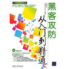 《黑客攻防从入门到精通刘凡馨,常开忠等编著》[47M]百度网盘|亲测有效|pdf下载