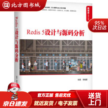 《Redis5设计与源码分析陈雷等著机械工业北方城》[29M]百度网盘|亲测有效|pdf下载