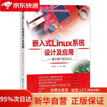 嵌入式Linux系统设计及应用——基于国产龙芯SoC孙冬梅、石南 pdf下载pdf下载