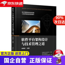 《软件平台架构设计与技术管理之道由维昭》[44M]百度网盘|亲测有效|pdf下载
