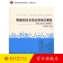 《数据库技术及应用项目教程北京旗舰店》[44M]百度网盘|亲测有效|pdf下载