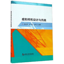 《虚拟样机设计与仿真》[36M]百度网盘|亲测有效|pdf下载