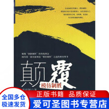 《颠覆模仿制胜张延智》[28M]百度网盘|亲测有效|pdf下载