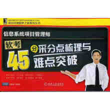 《项目经理圆梦之旅信息系统项目管理师软考分采分点梳理与难点突破郭春柱等》[52M]百度网盘|亲测有效|pdf下载