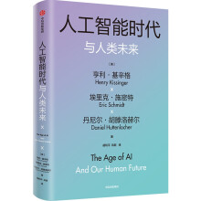 《人工智能时代与人类未来亨利基辛格chatGPTAI中信》[47M]百度网盘|亲测有效|pdf下载