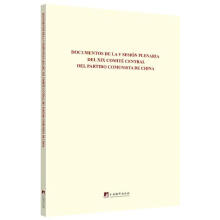 《Documentosdelavsesionplenariadelxixcomite》[32M]百度网盘|亲测有效|pdf下载