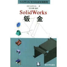 《SolidWorks钣金》[54M]百度网盘|亲测有效|pdf下载