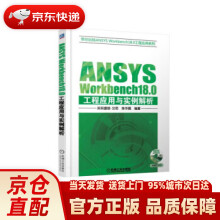ANSYSWorkbench.0工程应用与实例解析买买提明·艾尼著 pdf下载pdf下载