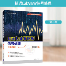 《精通LabVIEW信号处理精通LabVIEW信号处理周鹏凌有铸主编》[21M]百度网盘|亲测有效|pdf下载