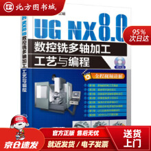 《UGNX8.0数控铣多轴加工工艺与编程寇文化化学工业北方城》[44M]百度网盘|亲测有效|pdf下载
