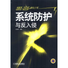 《黑客防线系统防护与反入侵王瑞祥》[38M]百度网盘|亲测有效|pdf下载
