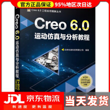Creo6.0运动仿真与分析教程北京兆迪科技有限公司编著 pdf下载pdf下载
