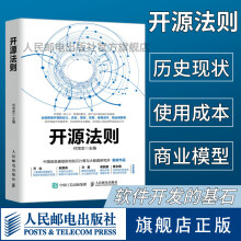 《开源法则何宝宏著云计算大数据人工智能领域开源技术建立自身开源战略软件生态发展零基础》[34M]百度网盘|亲测有效|pdf下载