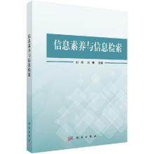 《信息素养与信息检索》[32M]百度网盘|亲测有效|pdf下载