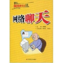 《网络聊天陈露晓作书籍》[26M]百度网盘|亲测有效|pdf下载