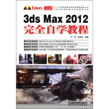 《3dsMax完全自学教程》[58M]百度网盘|亲测有效|pdf下载